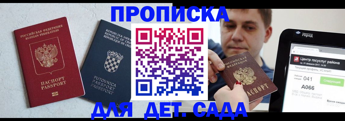 прописка гарантия в Абакане