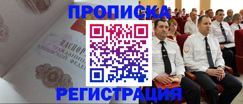 временная регистрация в квартире в Абакане