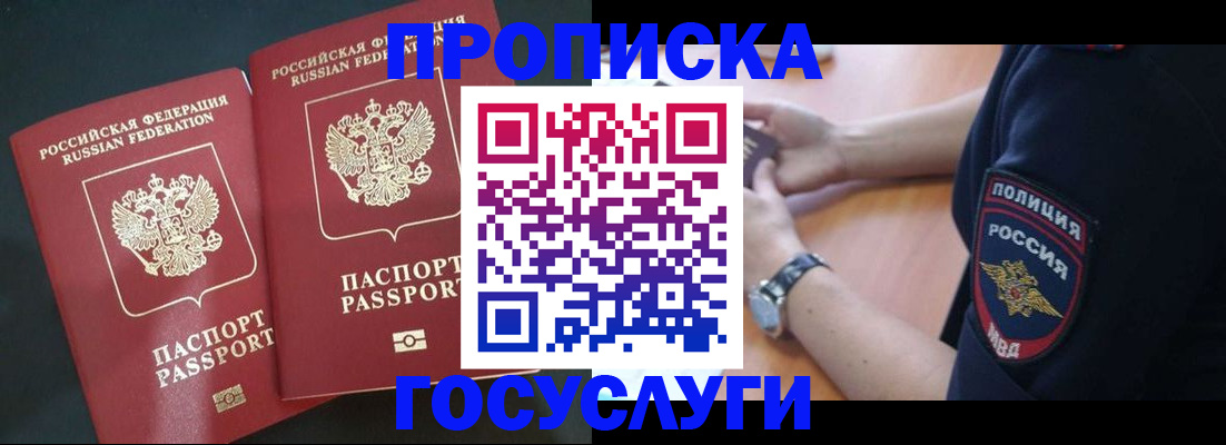 временная регистрация гарантия в Абакане