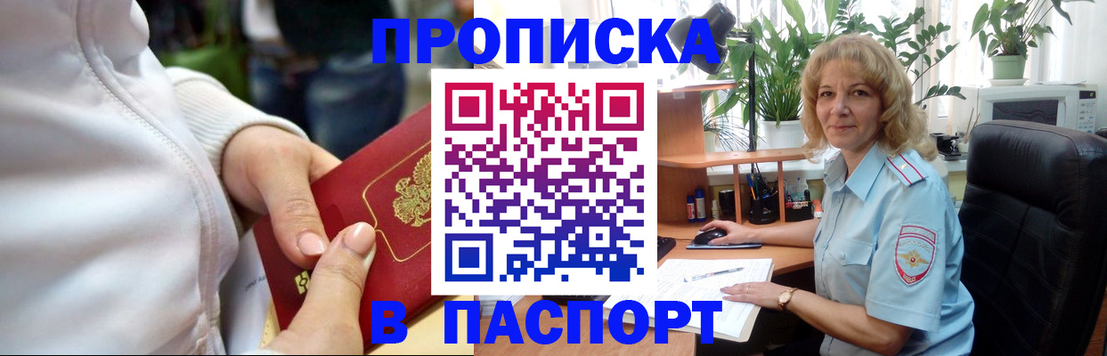 прописка ребенка в Абакане