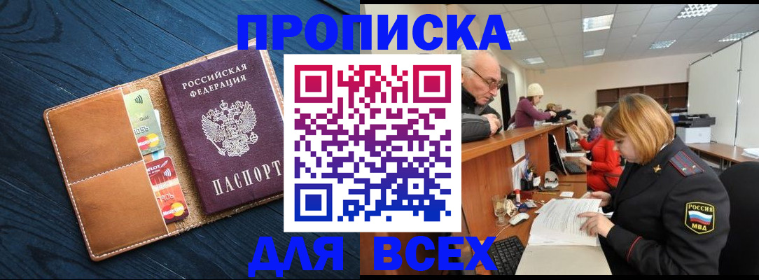 временная регистрация для всех в Абакане