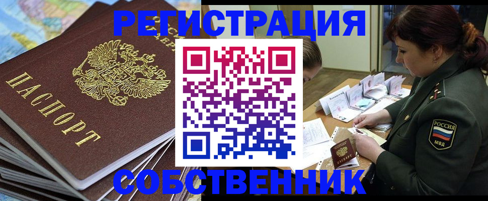 временная регистрация для всех в Абакане